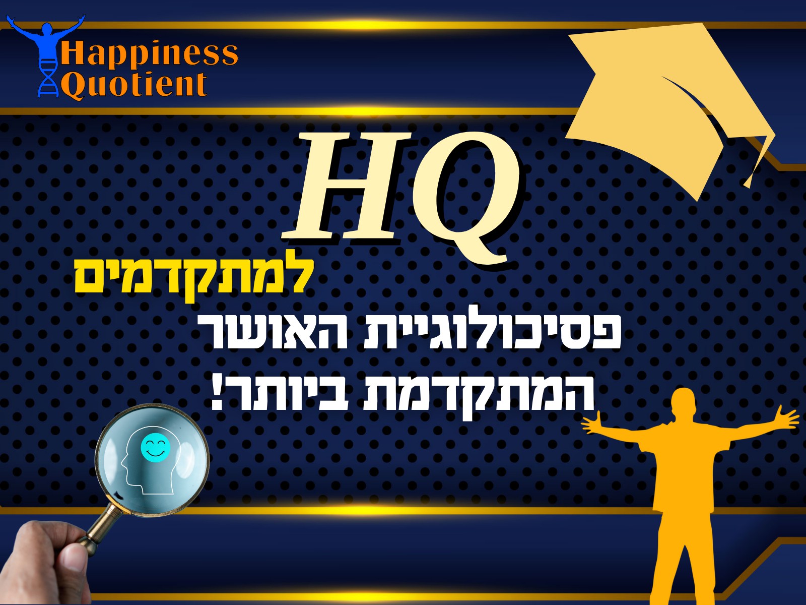 HQ למתקדמים